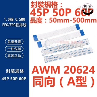 🚚工廠直銷💯（45P-60P）同向FFC/FPC軟排線0.5/1.0mm AWM 20624 80C 60V VW-