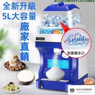 現貨/可開發票220V-110V碎冰機 商用大型奶茶店大功熱賣率全自動電動刨冰機擺攤雪花冰沙冰機
