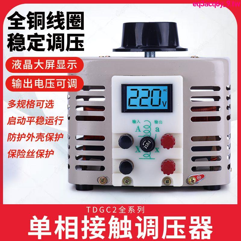 熱銷*調壓器220V單相TDGC2-500W自耦變壓器5kw家用切泡沫調壓器0v-250v