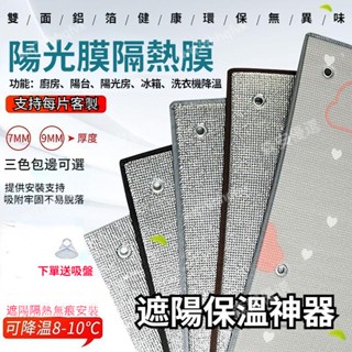 陽光房隔熱膜 陽臺遮陽板 遮陽隔熱 家用防曬 窗戶玻璃隔熱鋁箔 擋板遮光神器板 隔熱保溫膜遮陽簾 家用陽臺防曬反光材料