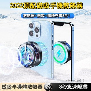 【熱銷】15W無線充電磁吸手機散熱器 半導體製冷 智慧數顯溫控 2檔調節 手機降溫 手機冷卻 手機平板通用散熱器