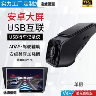 安卓大屏USB高清行車記錄儀通用攝像頭 免接線安裝ADAS 電子狗 電子後視鏡 行車記錄器 超清夜視