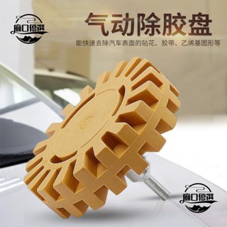 💕五金💕氣動除膠盤去膠輪 除膠器橡膠打磨輪 汽車輪胎拋光輪 4寸除膠輪 廟口
