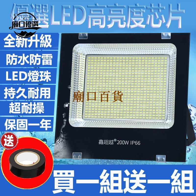 ✨優選✨LED 投射燈 戶外 防水 大功率 100W 600W 室外 照明路燈 探照燈 廣告 led投射燈 廟口