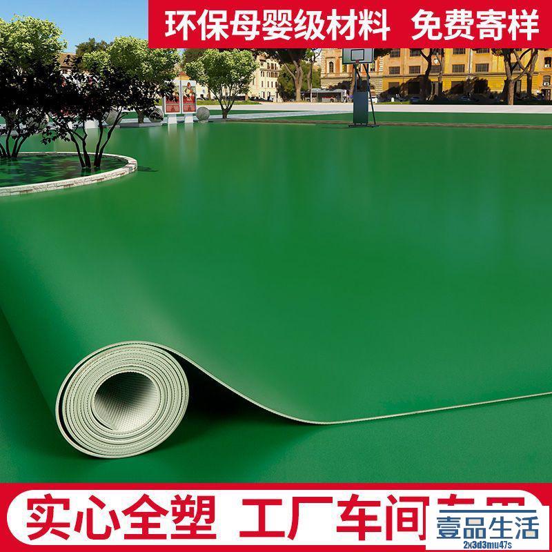 純綠色地闆革商用水泥地直接鋪加厚耐磨防水PVC塑膠地闆貼地膠墊 壹品生活