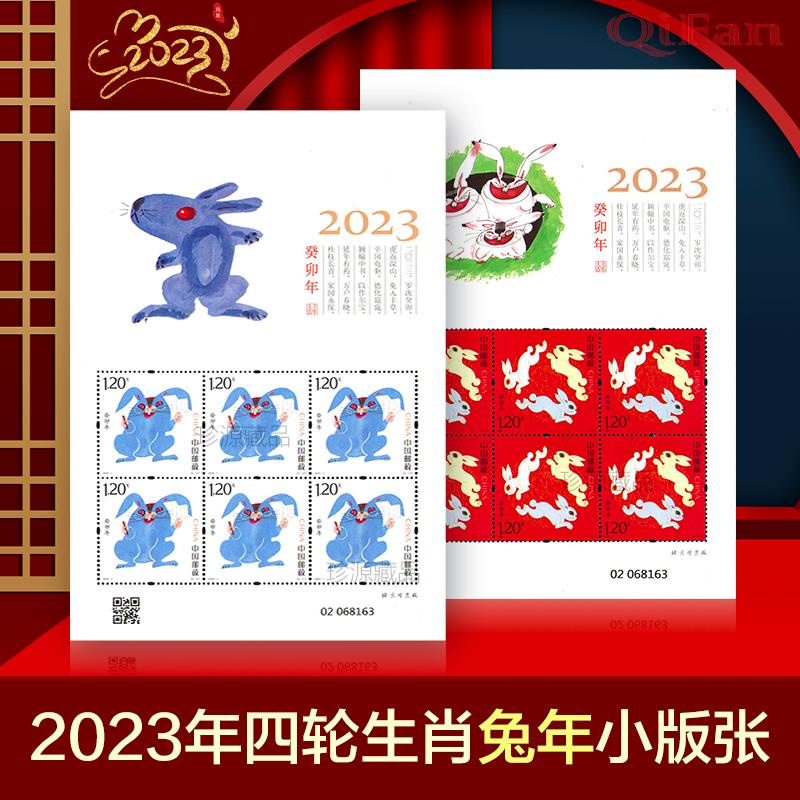 資深藏家推薦2023年四輪兔年生肖郵票 2023-1 兔年郵票套票 12生肖 全新保真