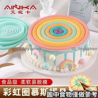 熱賣中🥇蛋糕模具 彩虹圈慕斯模具食品級矽膠圓形4寸8寸甜品巧克力烘焙蛋糕不沾磨具