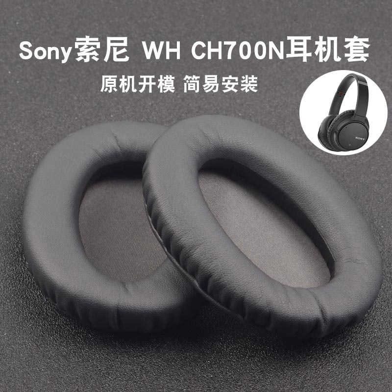 快速出貨# 耳機替換罩 耳機套 保護套 適用Sony索尼WH-CH700N CH710N耳罩MDR-ZX770BN ZX