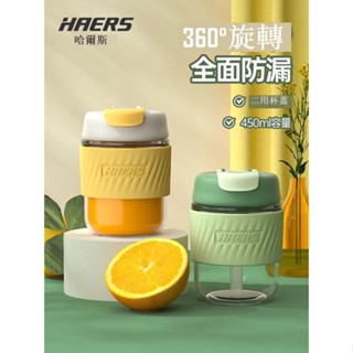 哈爾斯 玻璃 咖啡杯 高顏值 小巧 便攜 雙飲 隨行杯 2025 新款 防漏設計