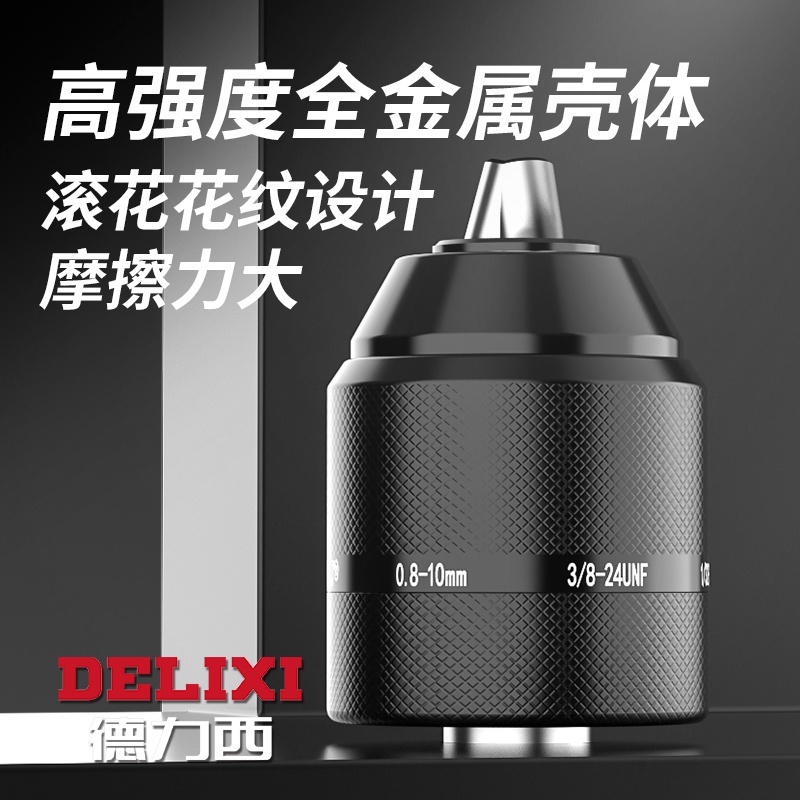 金屬棘輪自鎖鑽夾頭 10/13mm手電鑽頭 鋰電鑽扳手鐵卡頭 轉換頭 手電鑽轉換頭 備用轉換夾頭 電動起子夾頭