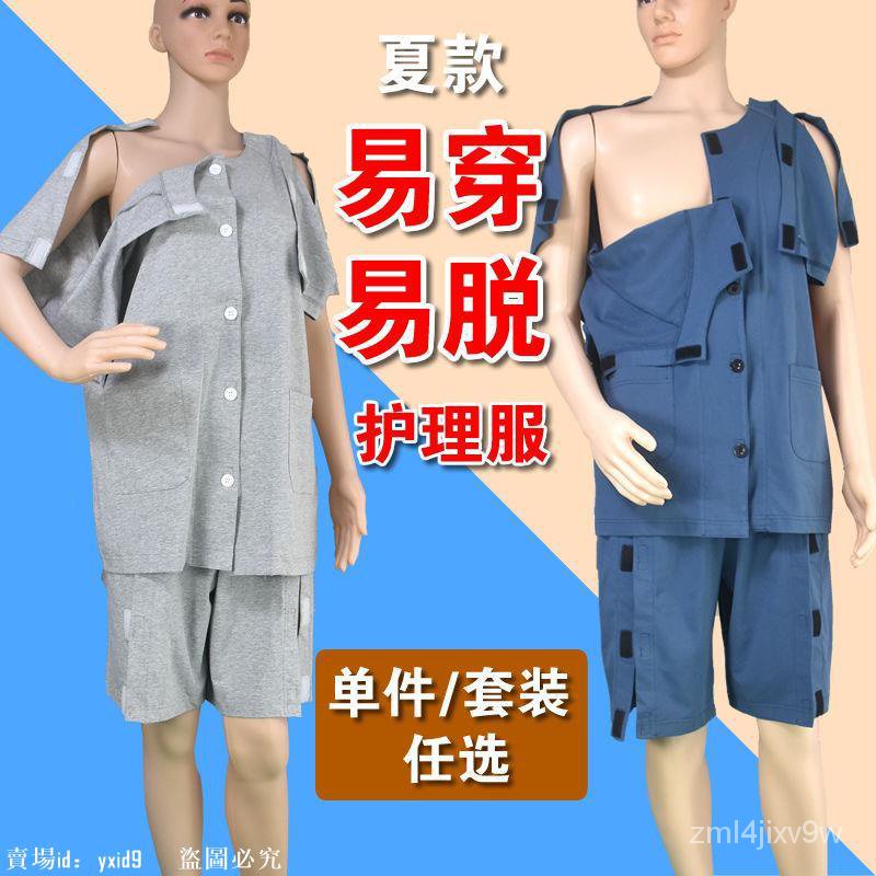 熱賣款純棉夏款癱瘓老人易穿脫衣服全開式病號服男女骨折手術病人護理褲  zml4jixv9w