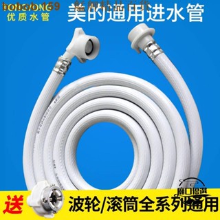 【臺倉精品】美的全自動洗衣機進水管 通用原裝波輪滾筒注水管加長配件上水管 艋舺