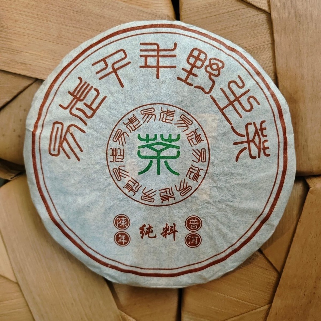 2002年 云南普洱茶 易武 千年古樹茶 野生茶 陳年 普洱 七子餅茶357g