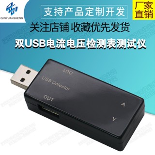 【蝦皮代開發票】雙USB電流電壓檢測表測試儀 一分二轉接頭 電源效能測試