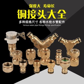【五金甄選】銅接頭配件 全銅 洗車水槍洗衣機水龍頭萬能對接3/4分6分高壓水管軟管快速 接頭