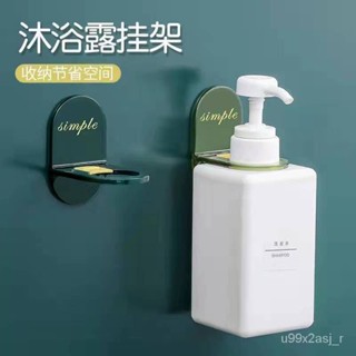 🔥12H出貨🔥沐浴露掛架 廚房洗潔精支架 衛生間收納置物架 沐浴乳架 浴室掛鉤 無痕 洗手乳架 浴室收納架 掛勾 瓶口架