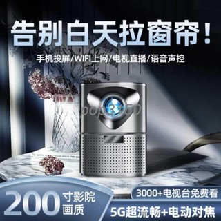 投影機全自動投影儀家用白天直投強光4k超高清5g商用出租屋靜音3D廷仔百貨