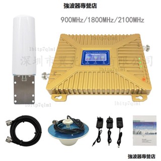 手機訊號放大器中繼器900/1800/2100MHz增強器 強波器 放大器 無線訊號延伸器 訊號放大器伴侶 訊號改善