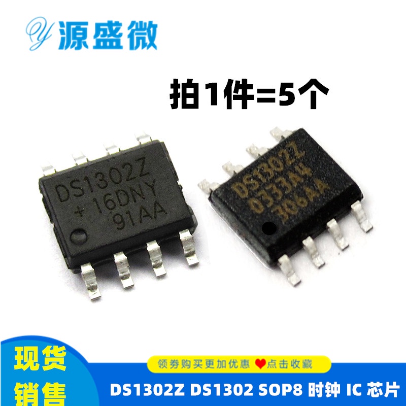 【現貨速發 蝦皮代開發票】DS1302Z DS1302 SOP8 時鐘 IC 芯片(5個)