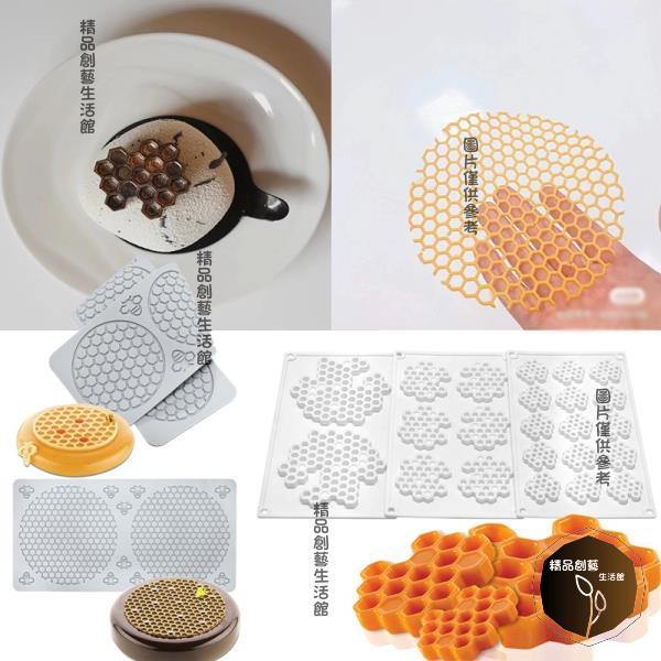 ✨超商免運 蜂巢法式慕斯蛋糕模烘焙矽膠模具 蜜蜂翻糖蕾絲墊脆片擺盤模具