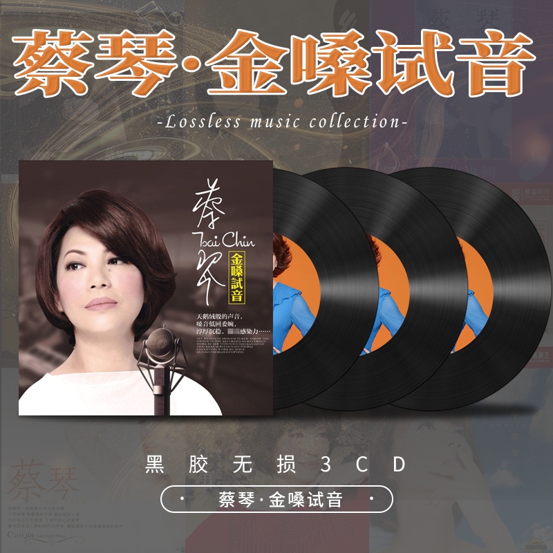 熱賣促銷蔡琴cd專輯正版HI-FI發燒試音碟經典黑膠唱片無損音質車@載cd光盤3621