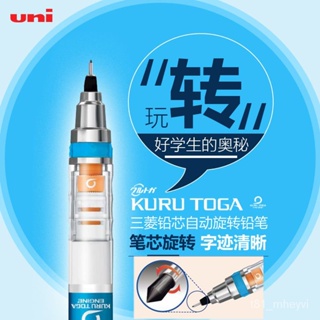 【自動鉛筆】日本UNI三菱KURU TOGA筆芯自動旋轉活動鉛筆0.3/0.5考試自動0.7mm