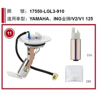 （當晚出貨）光陽 金牌/V1/V2/VP 125 LGL3機車用汽油幫浦總成 副廠製