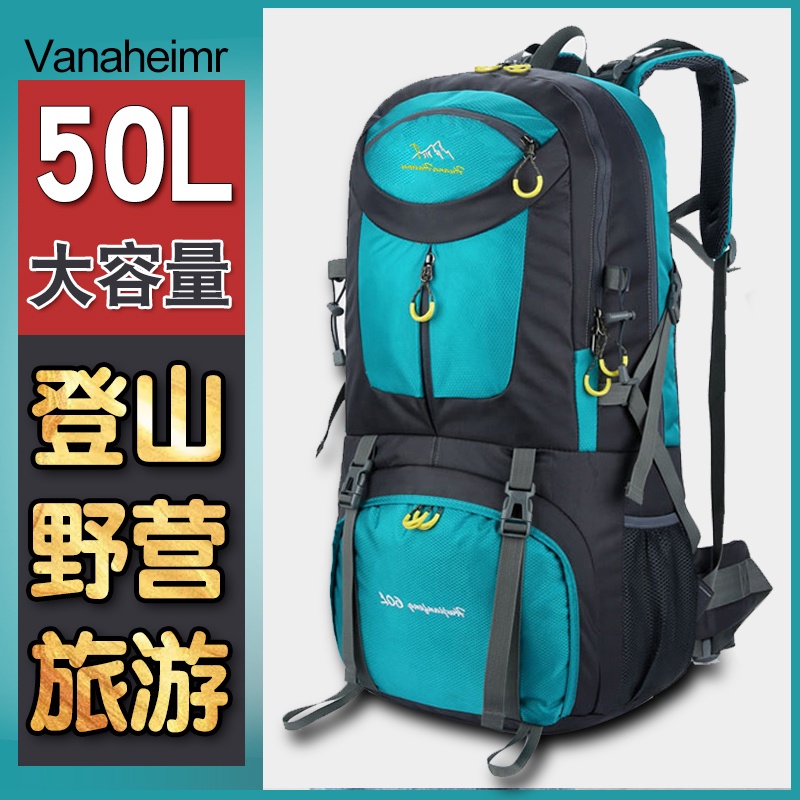 登山包 輕便 徒步 旅行包 大容量 戶外 運動 雙肩包 野營 行李 旅遊 50L 60升