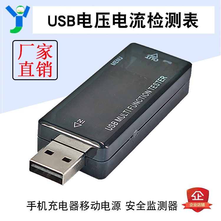 【現貨速發 蝦皮代開發票】USB電流電壓容量功率檢測測試儀表 手機充電器移動電源安全監測器