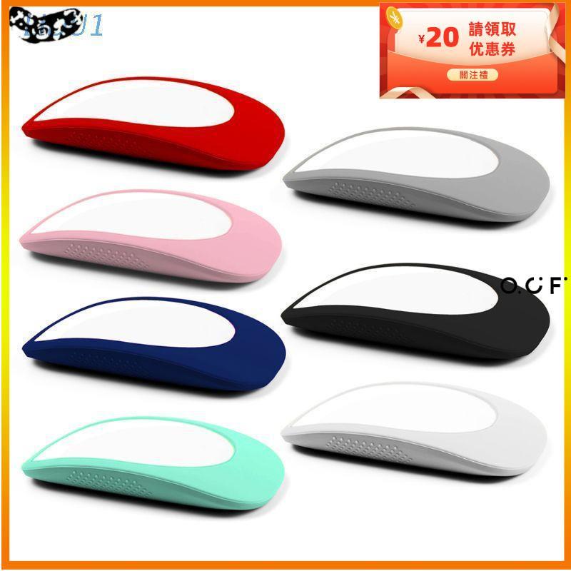 【邂逅生活】柔軟的超薄皮膚保護套, 用於 Apple Magic Mouse2 保護套矽膠實心蓋