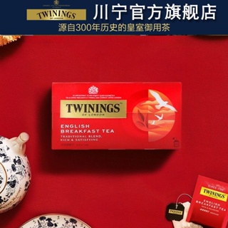 【99免運】英國川寧(TWININGS) 英式早餐經典紅茶2g*25包進口下午茶袋泡茶包