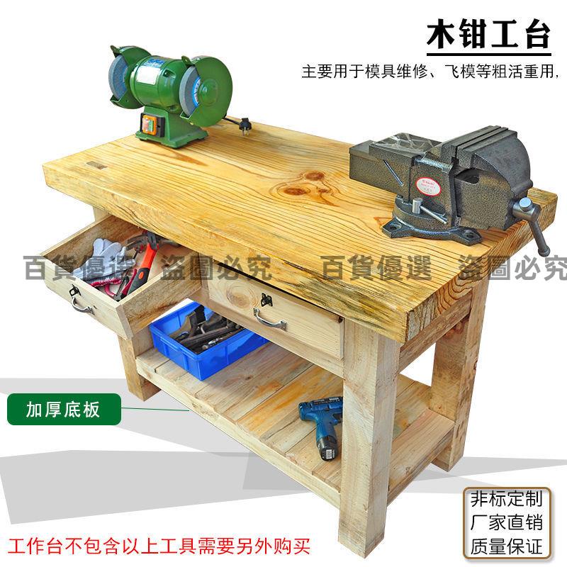 定制實木 鉗工工作臺機械重型鉗工桌木飛模臺模具 維修木工桌虎鉗