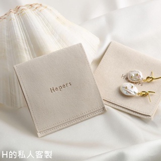 H的私人客製首飾袋 客制 束口袋 Logo訂製高級超纖皮革首飾珠寶戒指項鍊文玩飾品收納袋