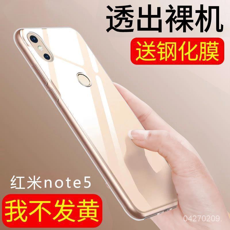 「新品推薦」🔥小米紅米note5手機殻MEE7S透明保護套紅米note5防摔包邊硅膠軟殻 L8JZ