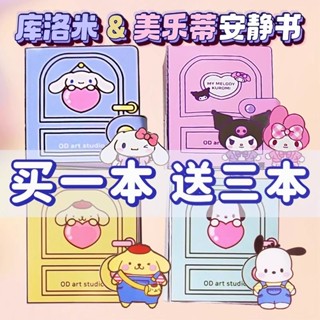 開學必備😍三麗鷗美樂蒂庫洛米捏捏樂豆豆本安靜書兒童女孩手工製作diy玩具