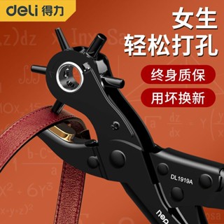 【保固+臺灣倉】包包配件 D字環 鉤扣 包包工具得力打孔器皮帶打洞器家用腰帶表帶褲帶省力打孔鉗圓孔手工打眼器
