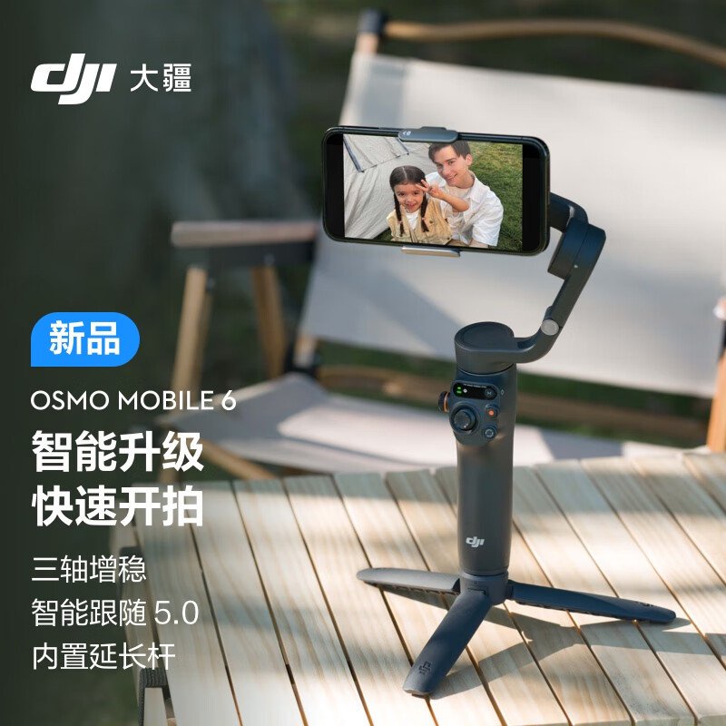 【現貨】大疆 DJI Osmo Mobile 6 OM手機雲臺穩定器 可折疊可伸縮自拍桿 智能跟隨三軸增穩防抖vlog拍
