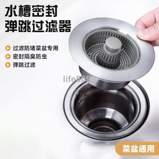【臺灣暢銷】不鏽鋼水槽彈跳芯漏水塞過濾網新款下水器廚房洗過濾菜盆提籃按壓VVS