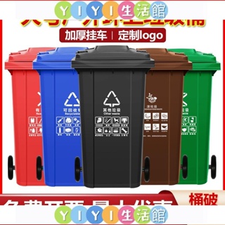 【YIYI】🔥 戶外分類垃圾桶 大號垃圾桶 商用大容量垃圾桶 室公共場合物業環衛掛車桶 垃圾桶 240L昇垃圾桶