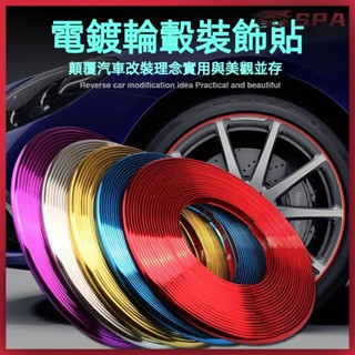 🏍️🚗個性輪胎貼 反光貼 輪框貼 輪框反光警示貼 汽車輪轂防撞條車身裝飾條中網亮條電鍍輪轂防撞貼保護圈防撞條
