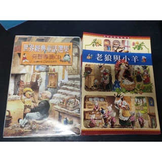 二手童書~閣林國際 世界經典童話選集20書20CD