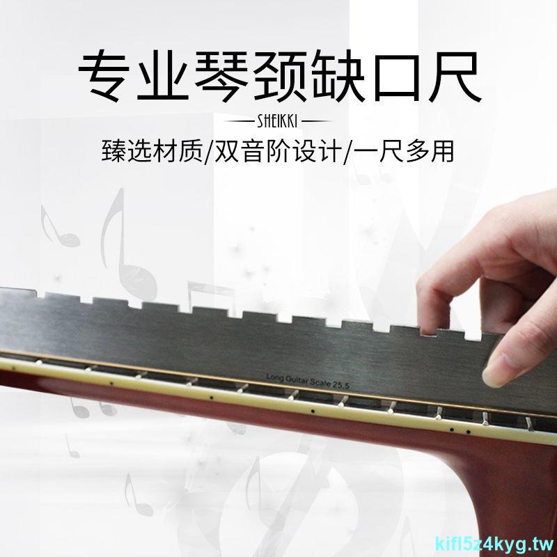 #Y超級特惠💥琴頸缺口尺 吉他 貝司琴 頸品 絲指板 刀口尺 水平 曲度 測量 維修 工具