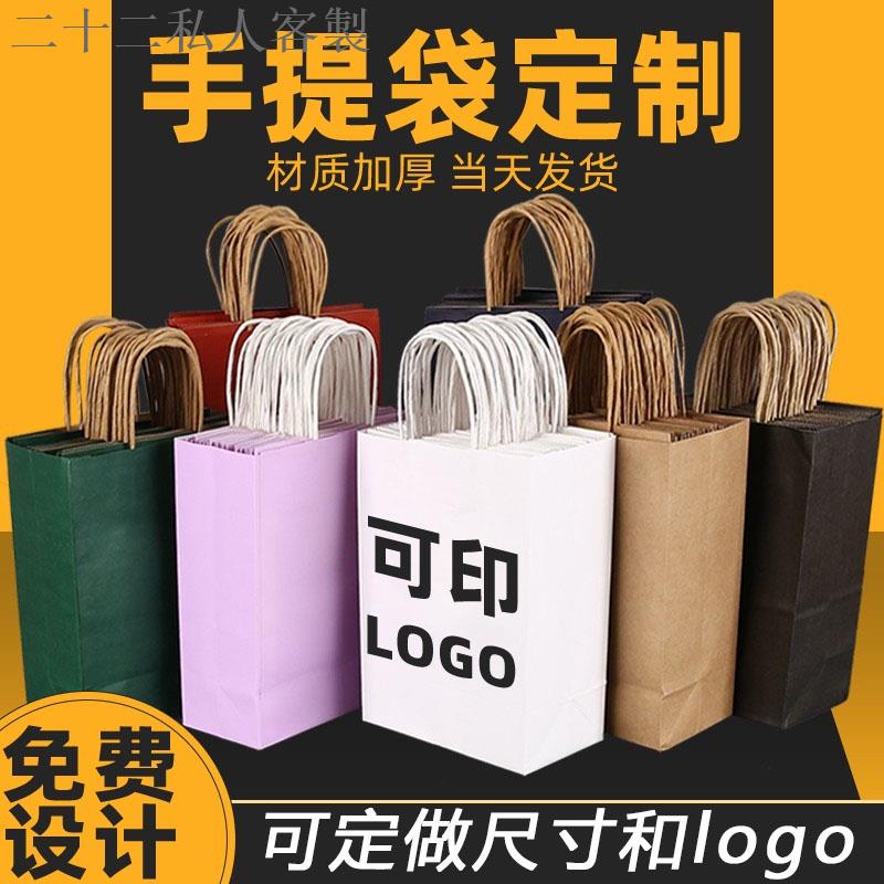 二十二私人客製 客製化 包裝袋 手提袋 訂製牛皮紙袋 手提袋 定做奶茶咖啡外賣打包袋 服裝袋子 禮品袋 印logo