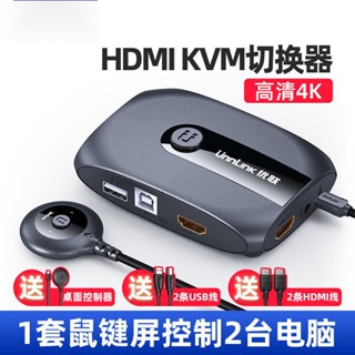 ❃【】優聯 HDMI KVM切換器 2口hdmi出 電腦顯示器2