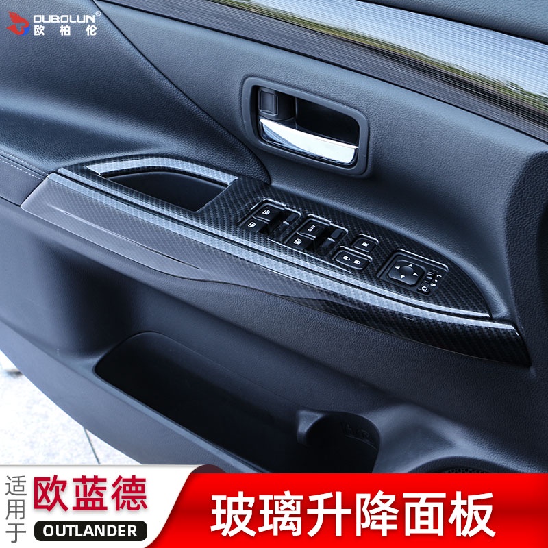 2021款三菱Mitsubishi outlander內扶手玻璃升降面板 19歐藍德內飾面板改裝配件