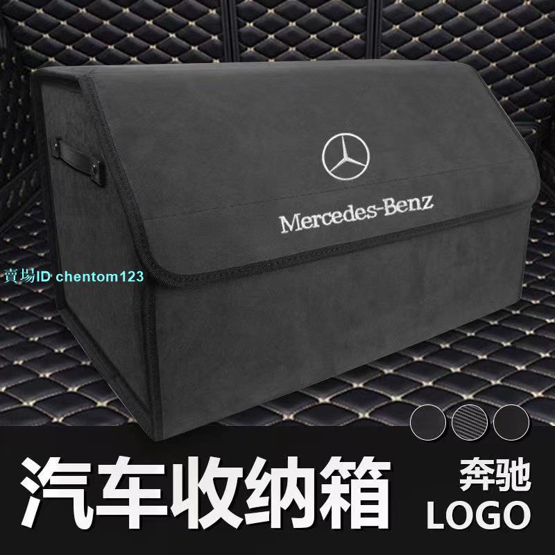 賓士Benz車軒佳載儲物箱收納置物盒後備箱子整理尾箱賓士C260L🔥E300L🔥A200l🔥整理箱🔥置物箱-