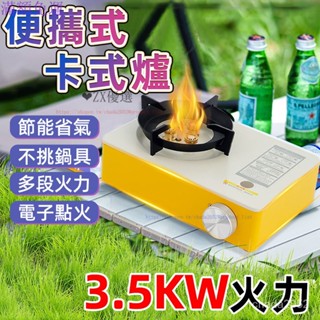 【送收納箱】卡式瓦斯爐 卡式爐 瓦斯爐 登山爐 露營瓦斯爐 卡斯爐 瓦斯爐架 戶外瓦斯爐 1ILA