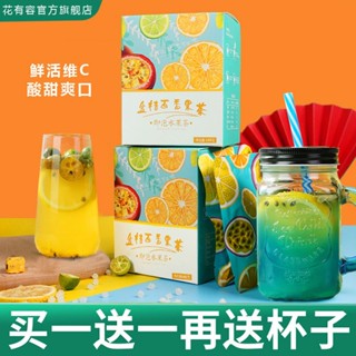 【兜兜屋-限時特惠】買一送一 金桔檸檬 百香果 茶包 水果冷泡茶 蜂蜜 凍幹檸檬片 花果茶