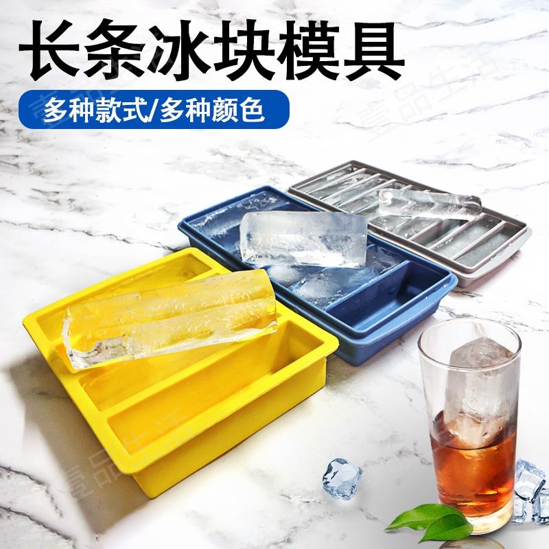 🌟台灣公司貨+免運🌟矽膠冰格長條大冰塊模具製冰盒商用威士忌創意輔食盒帶蓋家用方形