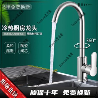 Shenglong五金👍水龍頭廚房家用冷熱旋轉全銅單冷雙用不銹鋼洗菜盆龍頭兩用